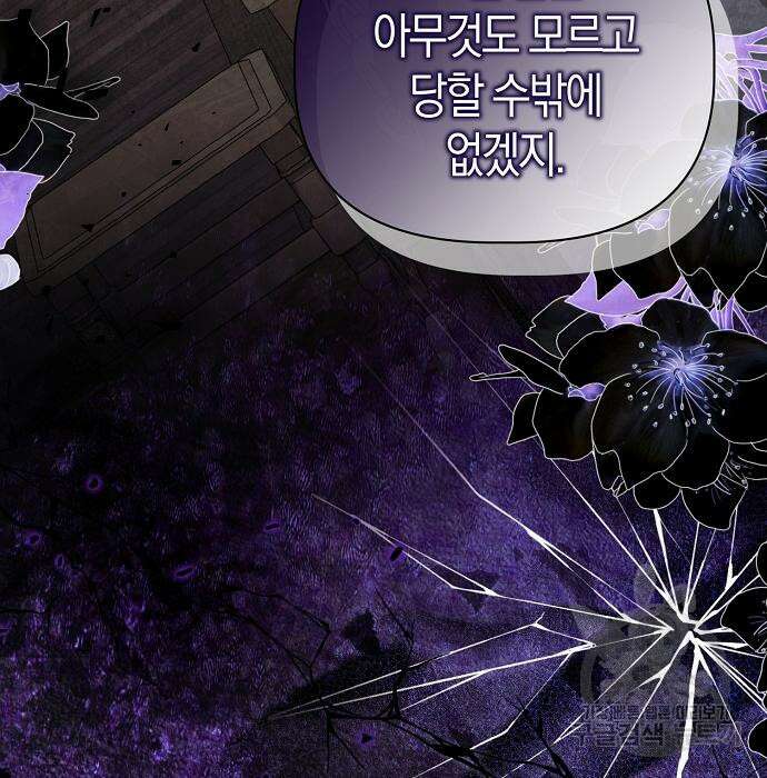 피폐물 남주에게 꽃길을 15화 9