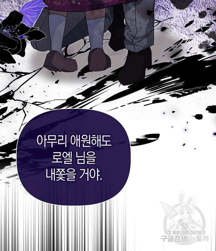 피폐물 남주에게 꽃길을 15화 11
