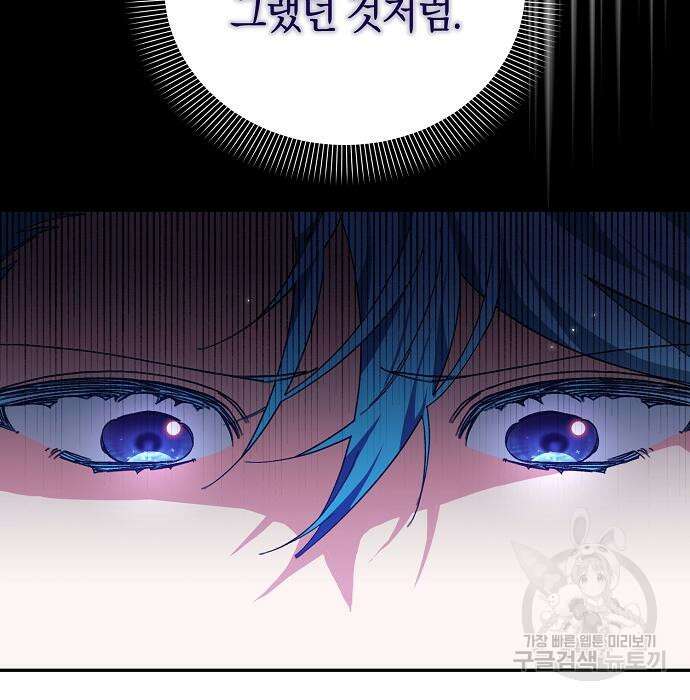 피폐물 남주에게 꽃길을 15화 13