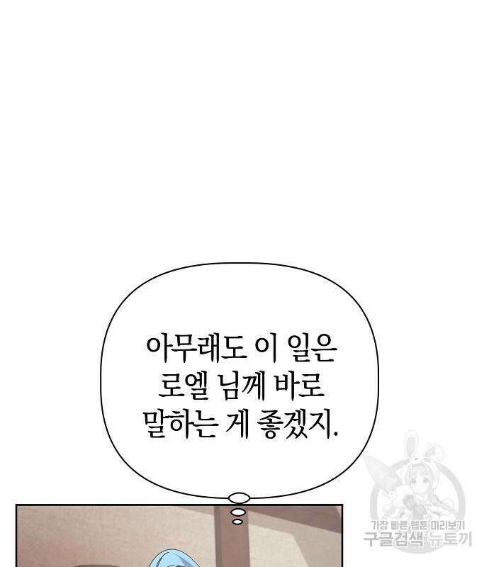 피폐물 남주에게 꽃길을 15화 14