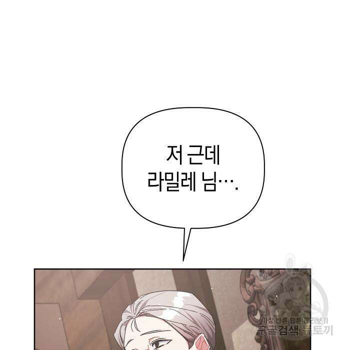 피폐물 남주에게 꽃길을 15화 16