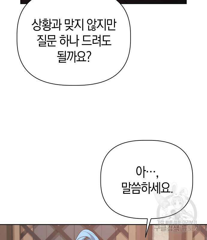 피폐물 남주에게 꽃길을 15화 18