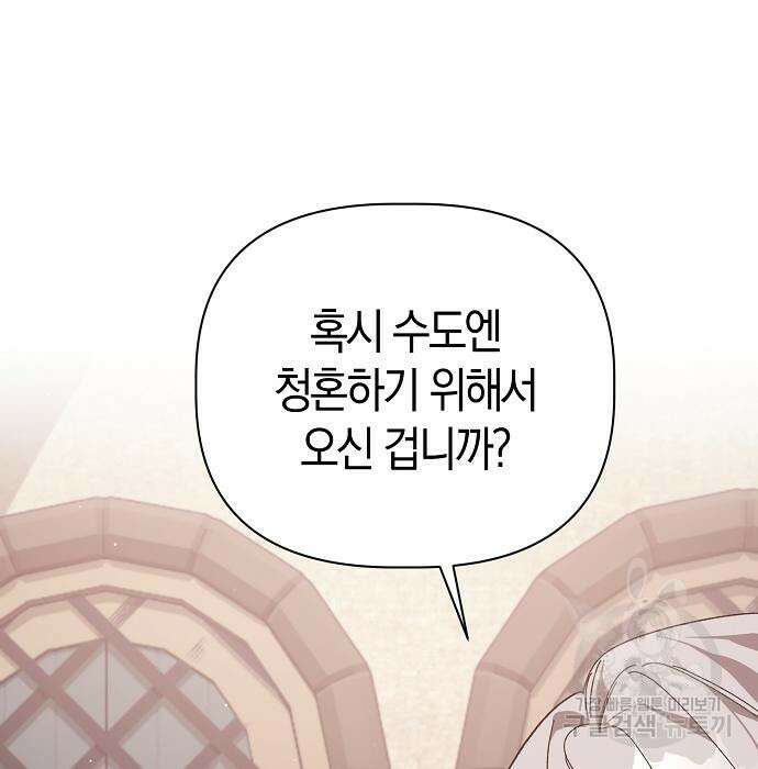 피폐물 남주에게 꽃길을 15화 20