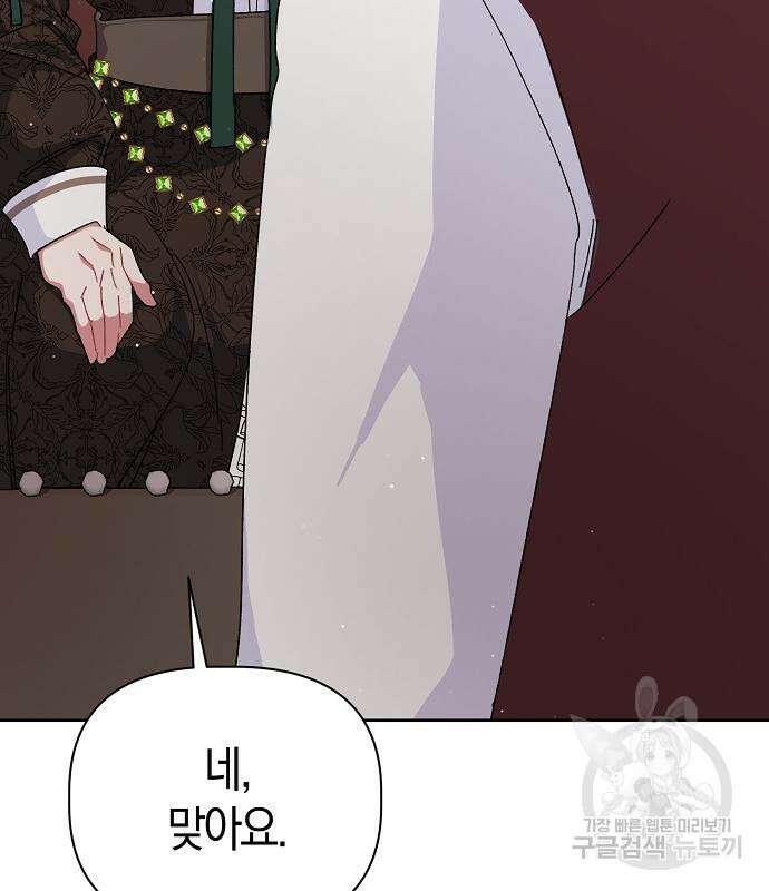피폐물 남주에게 꽃길을 15화 22
