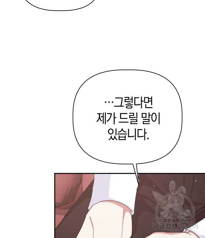 피폐물 남주에게 꽃길을 15화 23