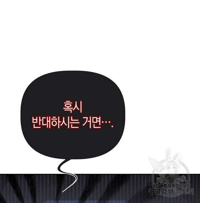 피폐물 남주에게 꽃길을 15화 25