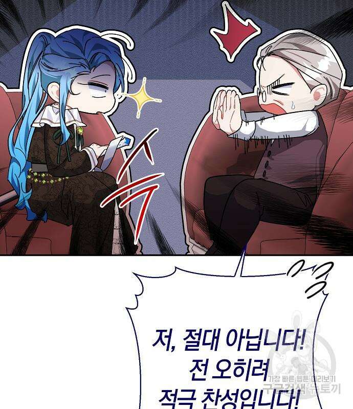 피폐물 남주에게 꽃길을 15화 26