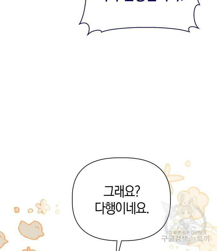 피폐물 남주에게 꽃길을 15화 27