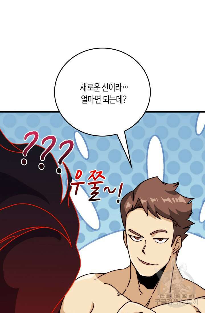 회귀했더니 최강 네크로맨서 45화 2