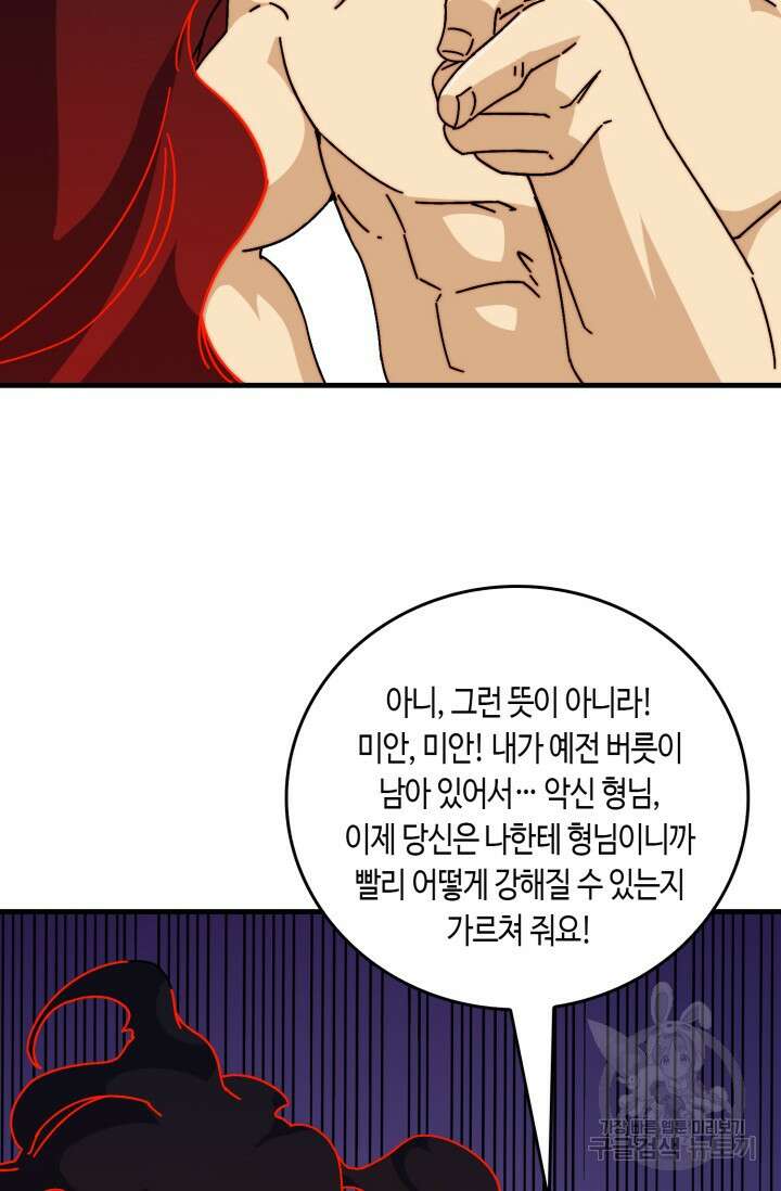 회귀했더니 최강 네크로맨서 45화 3