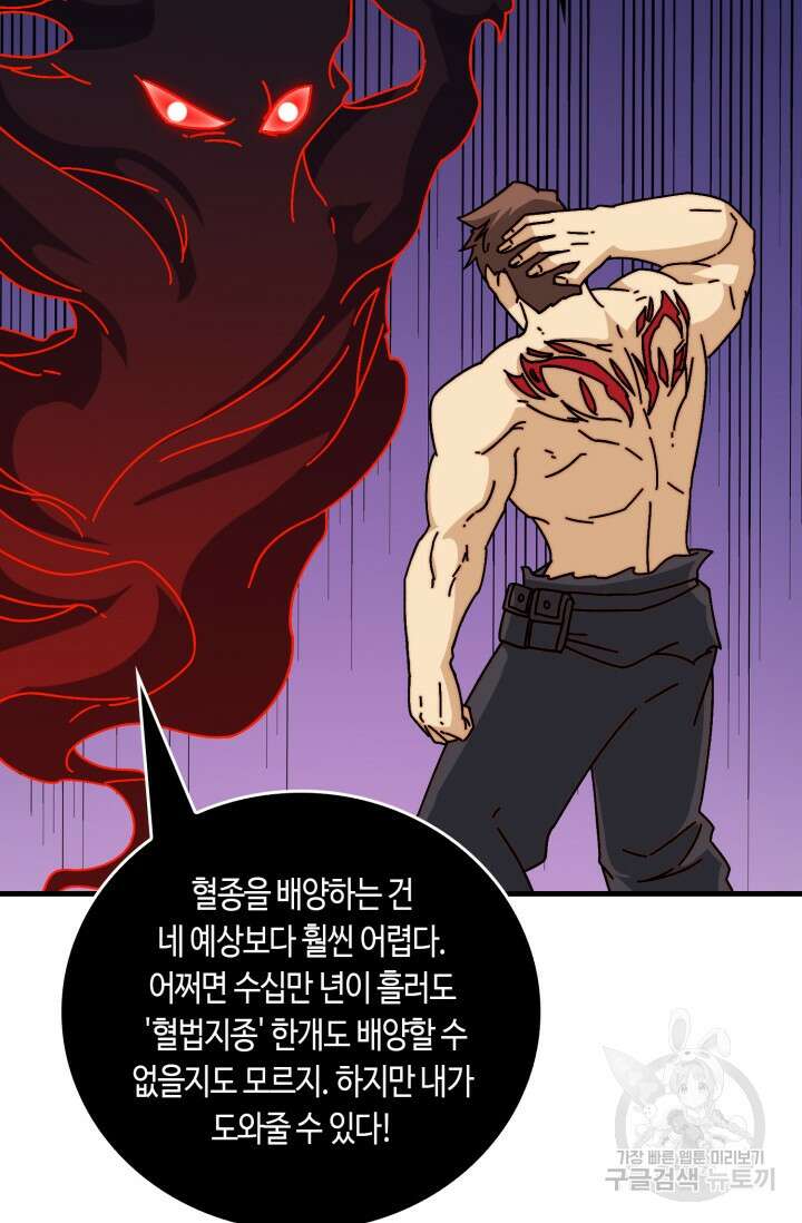 회귀했더니 최강 네크로맨서 45화 4