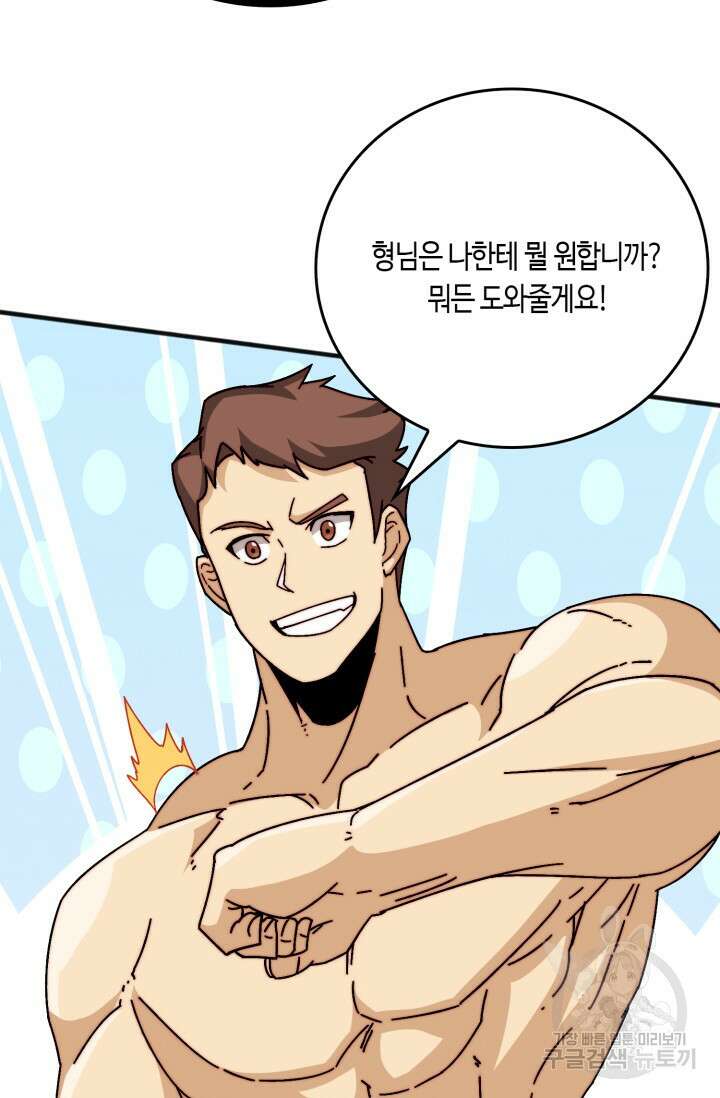 회귀했더니 최강 네크로맨서 45화 5