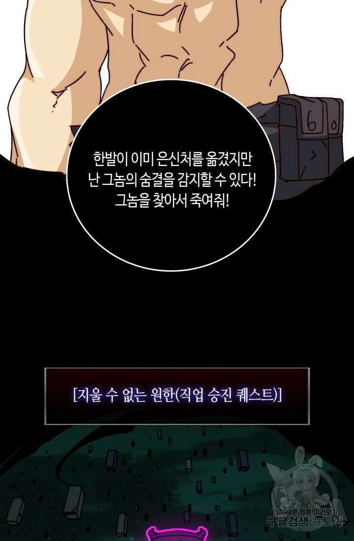 회귀했더니 최강 네크로맨서 45화 6