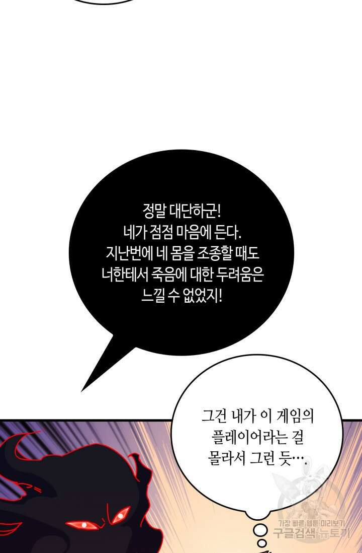 회귀했더니 최강 네크로맨서 45화 11