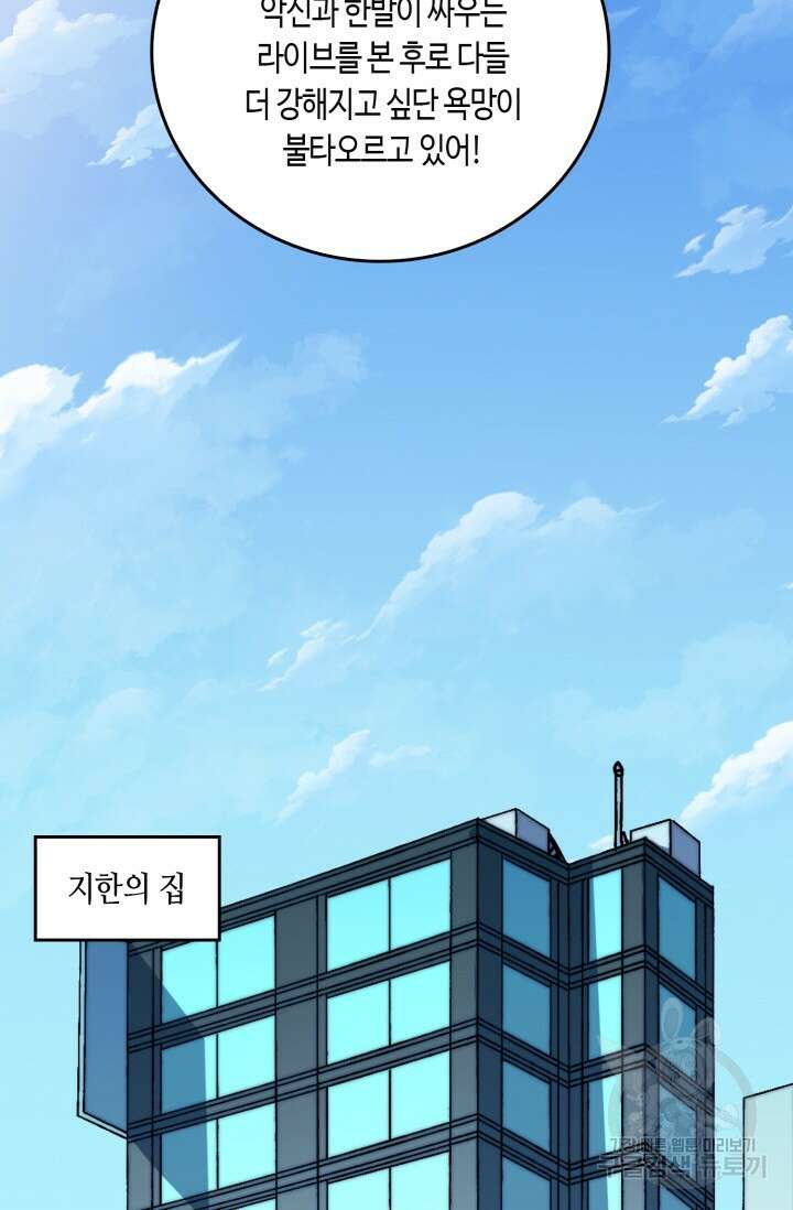 회귀했더니 최강 네크로맨서 45화 13