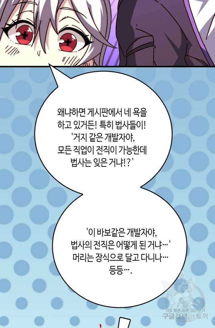 회귀했더니 최강 네크로맨서 45화 15