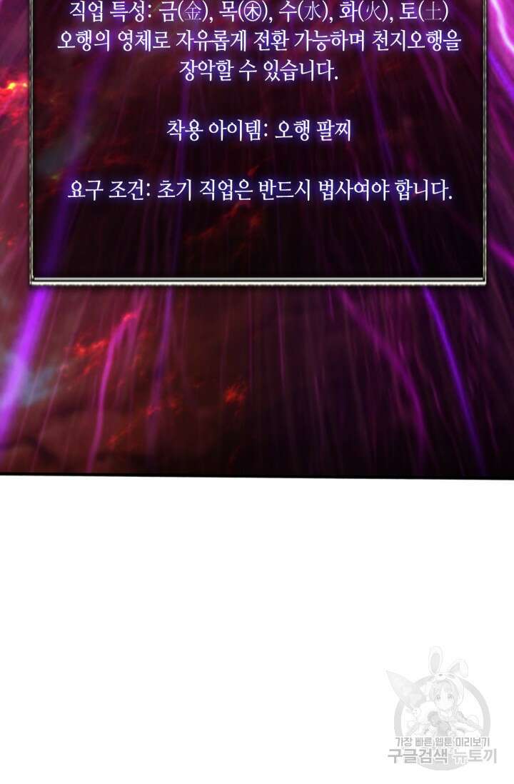 회귀했더니 최강 네크로맨서 45화 19