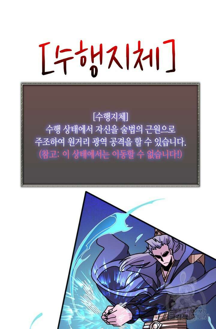회귀했더니 최강 네크로맨서 45화 20