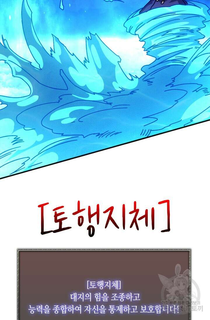 회귀했더니 최강 네크로맨서 45화 22