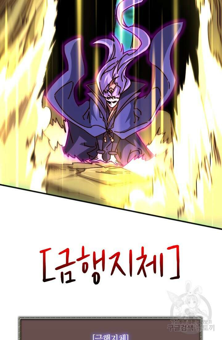 회귀했더니 최강 네크로맨서 45화 24