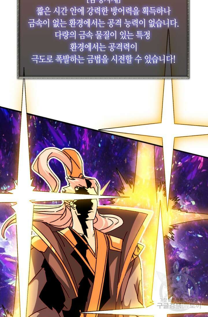 회귀했더니 최강 네크로맨서 45화 25