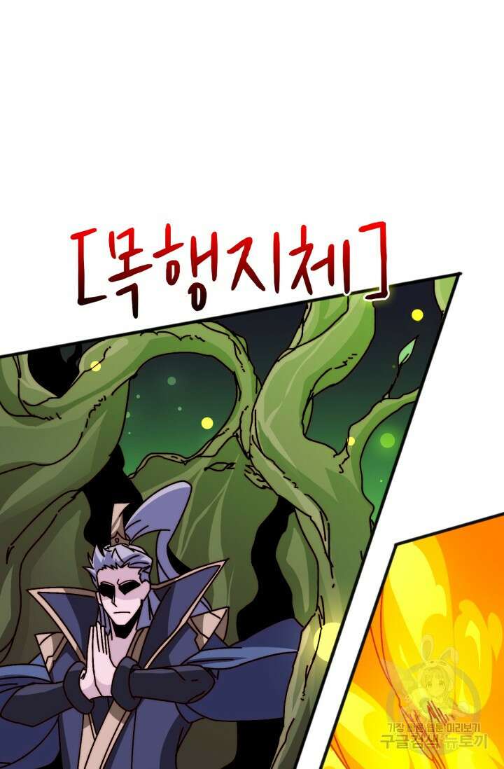회귀했더니 최강 네크로맨서 45화 27