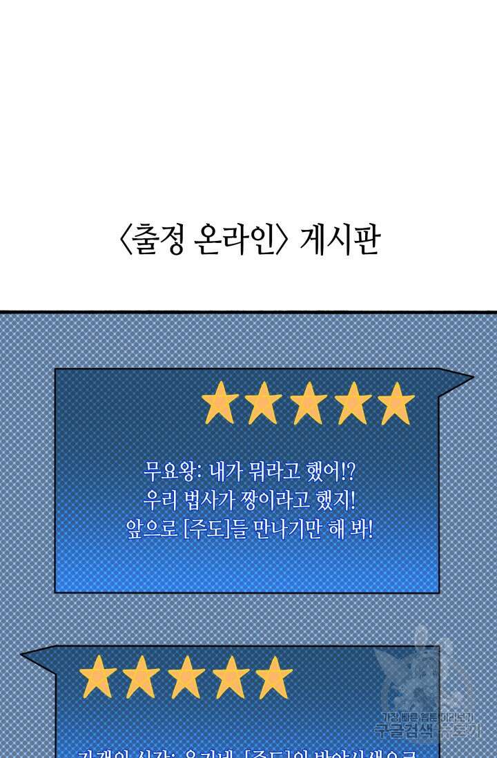 회귀했더니 최강 네크로맨서 45화 29