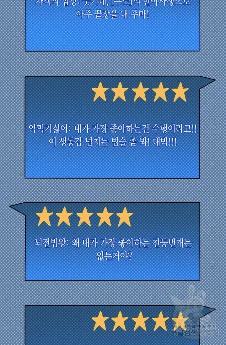 회귀했더니 최강 네크로맨서 45화 30