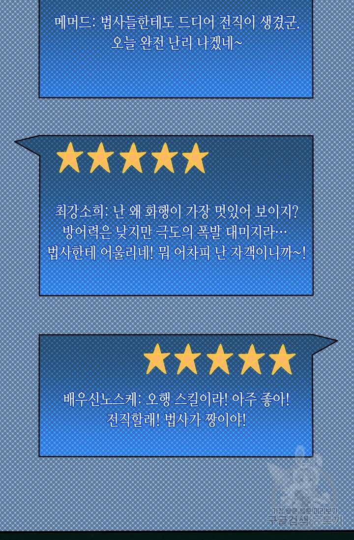 회귀했더니 최강 네크로맨서 45화 31