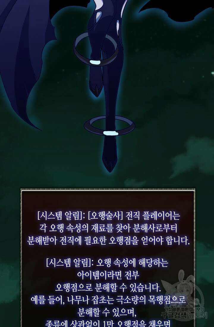 회귀했더니 최강 네크로맨서 45화 33