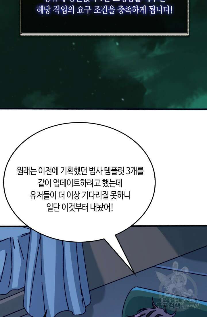 회귀했더니 최강 네크로맨서 45화 34
