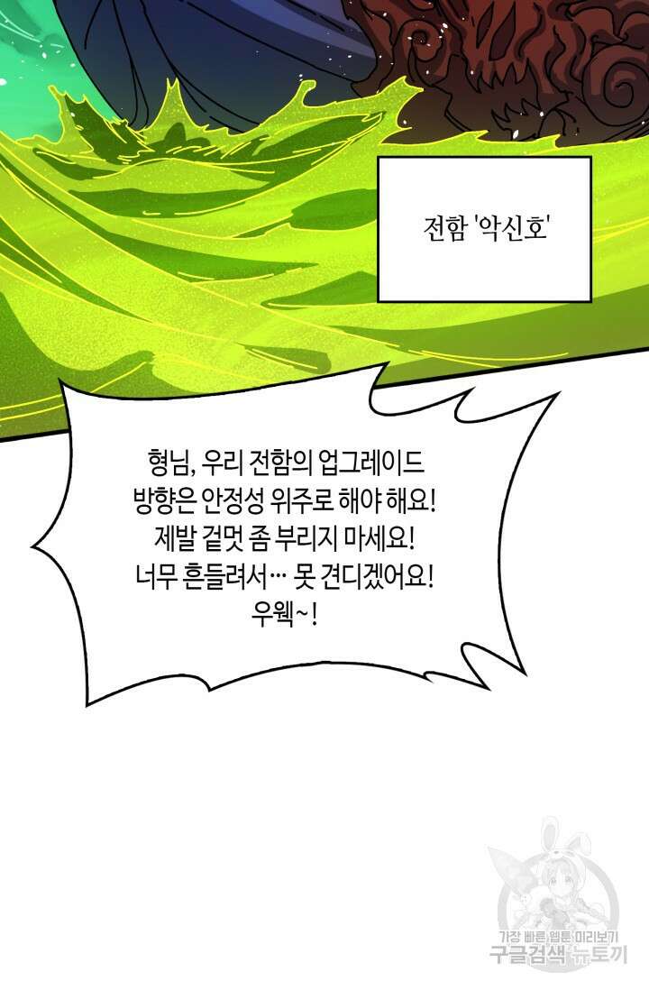 회귀했더니 최강 네크로맨서 45화 37