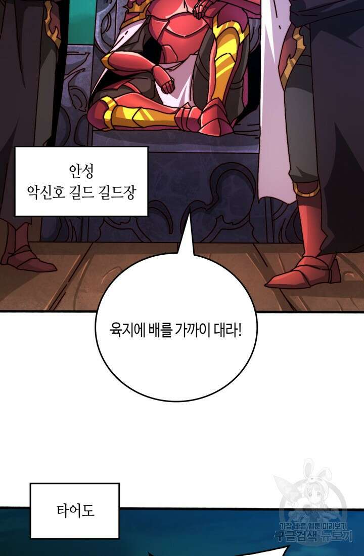 회귀했더니 최강 네크로맨서 45화 39