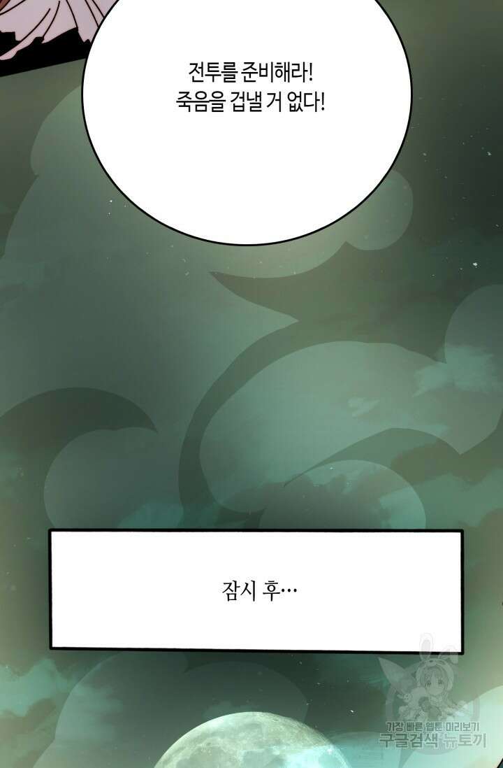 회귀했더니 최강 네크로맨서 45화 43