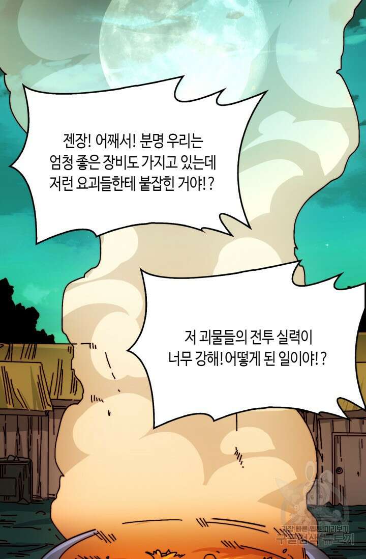 회귀했더니 최강 네크로맨서 45화 44