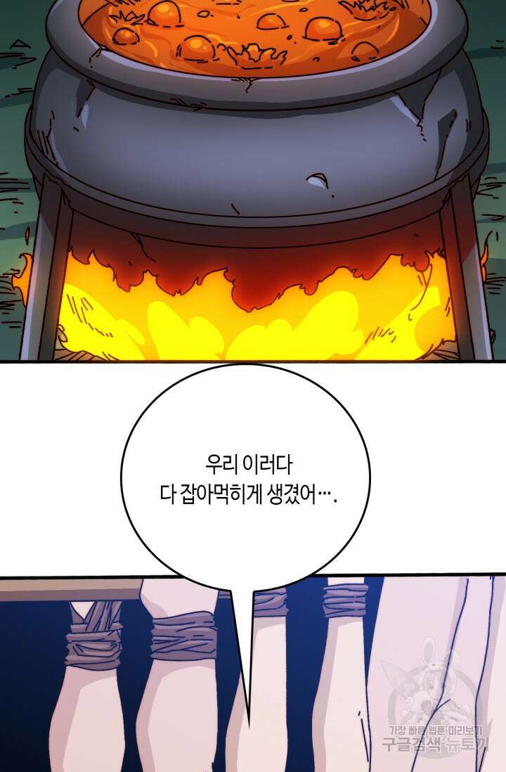 회귀했더니 최강 네크로맨서 45화 45