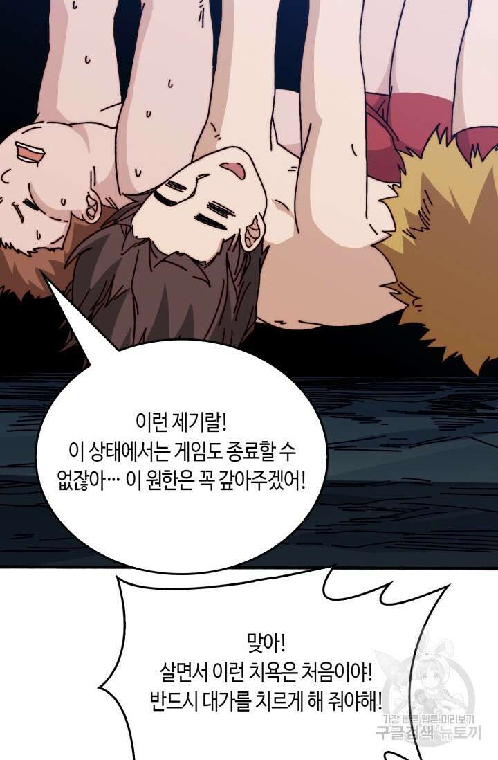 회귀했더니 최강 네크로맨서 45화 46