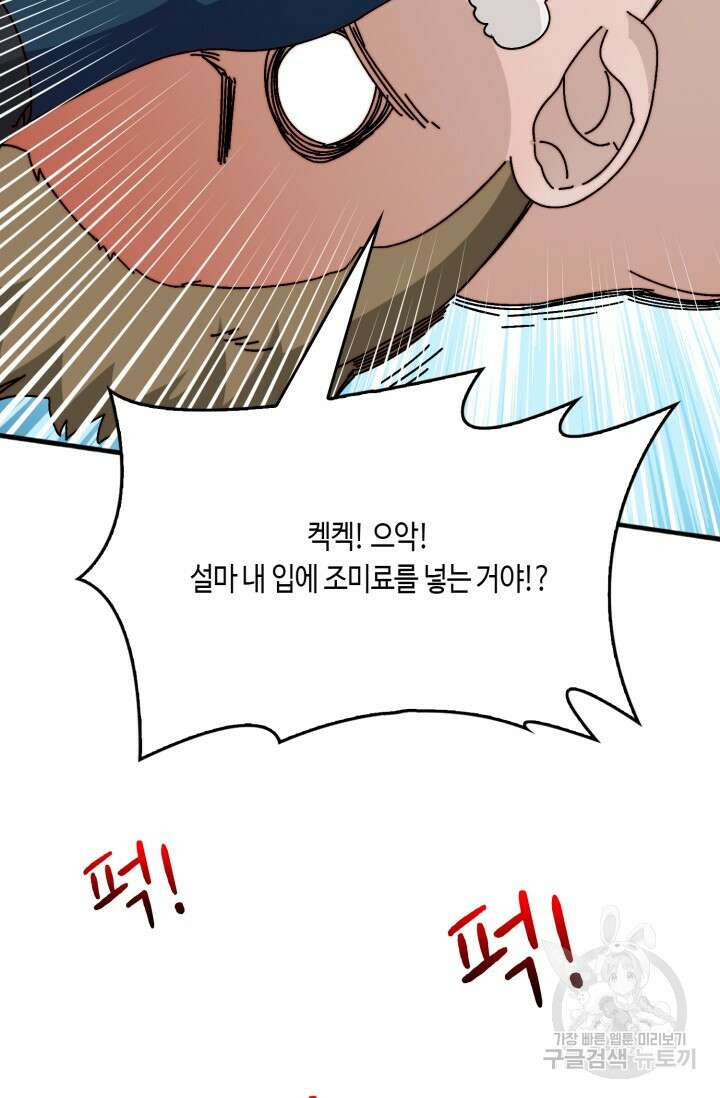 회귀했더니 최강 네크로맨서 45화 50