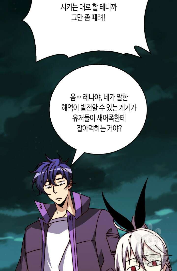회귀했더니 최강 네크로맨서 45화 53