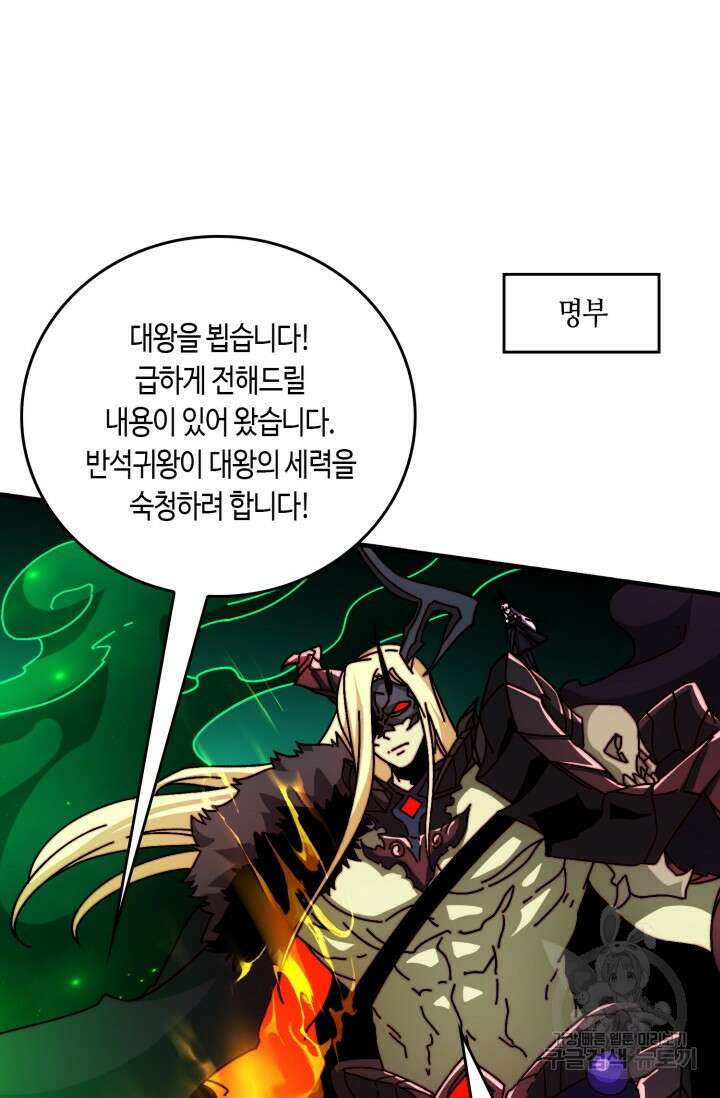 회귀했더니 최강 네크로맨서 52화 2