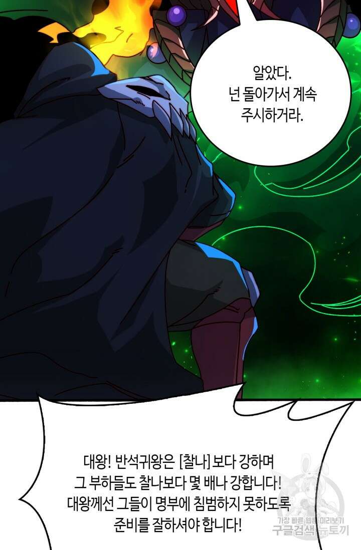 회귀했더니 최강 네크로맨서 52화 3