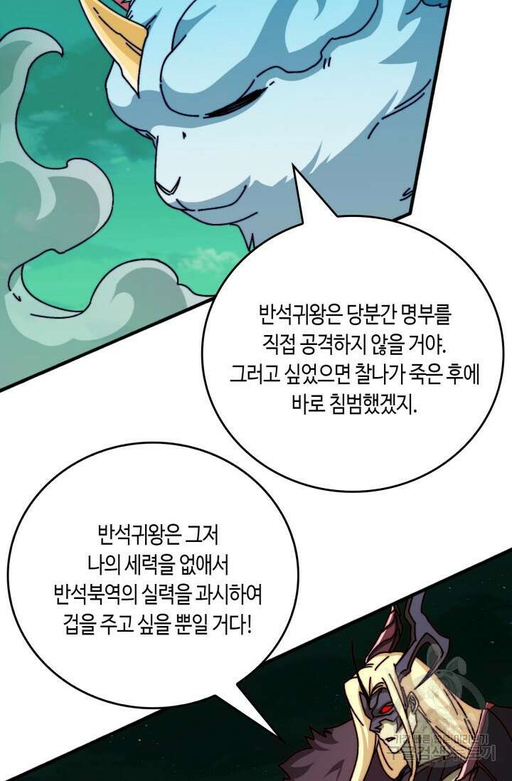회귀했더니 최강 네크로맨서 52화 5