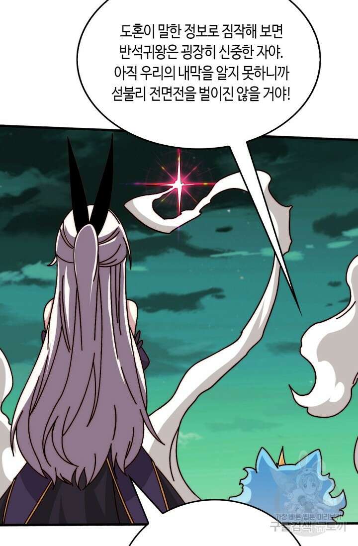 회귀했더니 최강 네크로맨서 52화 7