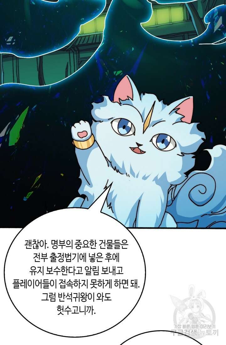 회귀했더니 최강 네크로맨서 52화 9