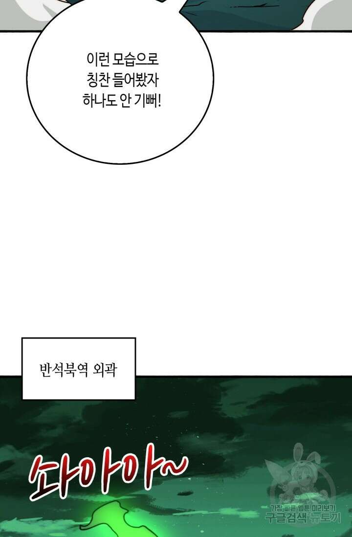 회귀했더니 최강 네크로맨서 52화 11