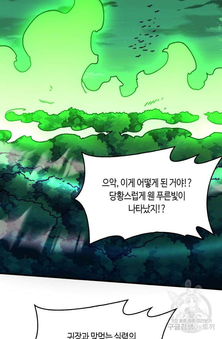 회귀했더니 최강 네크로맨서 52화 12