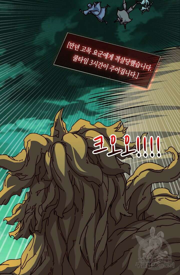 회귀했더니 최강 네크로맨서 52화 15