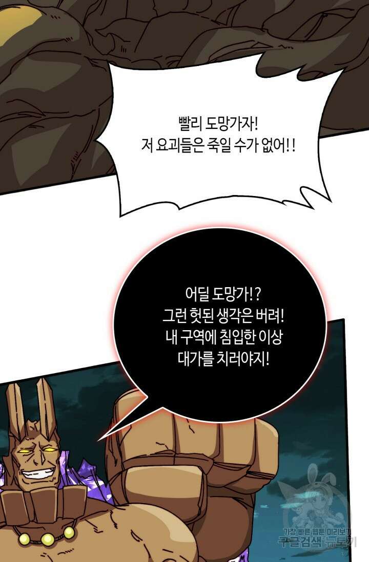 회귀했더니 최강 네크로맨서 52화 16
