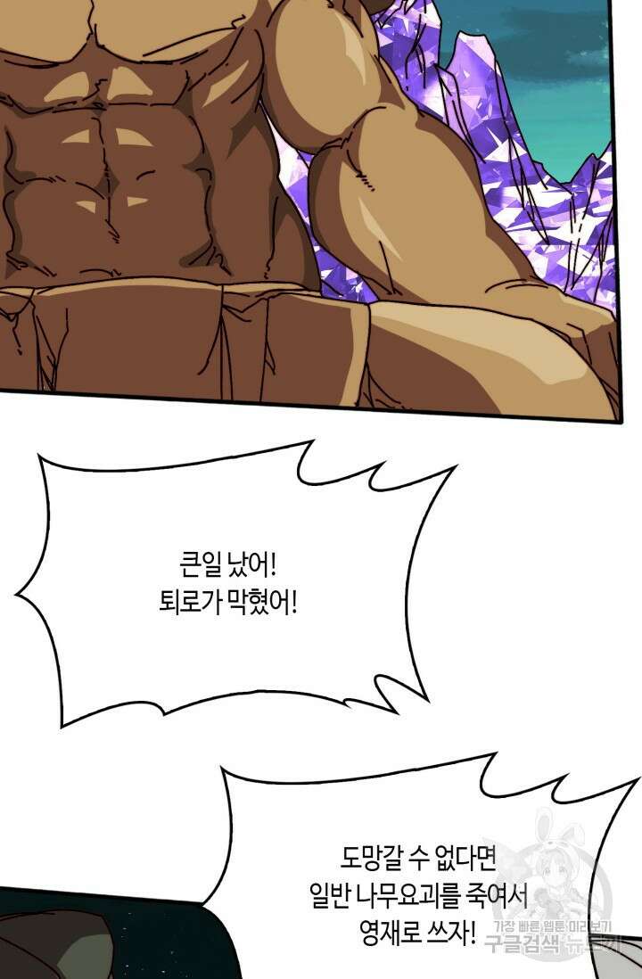 회귀했더니 최강 네크로맨서 52화 17