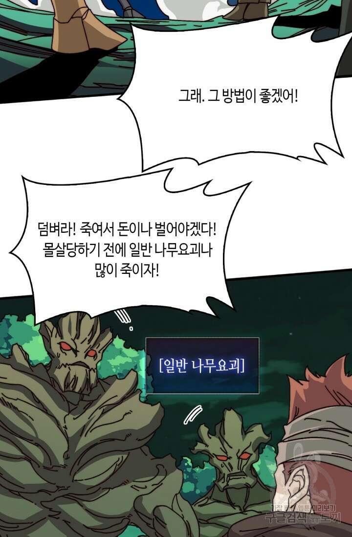회귀했더니 최강 네크로맨서 52화 19
